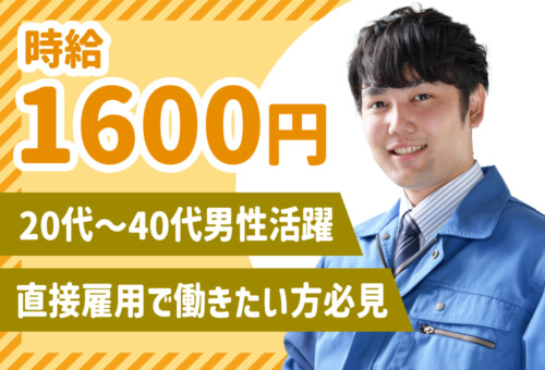 【紹介予定派遣】20代～40代男性活躍中！車通勤歓迎！